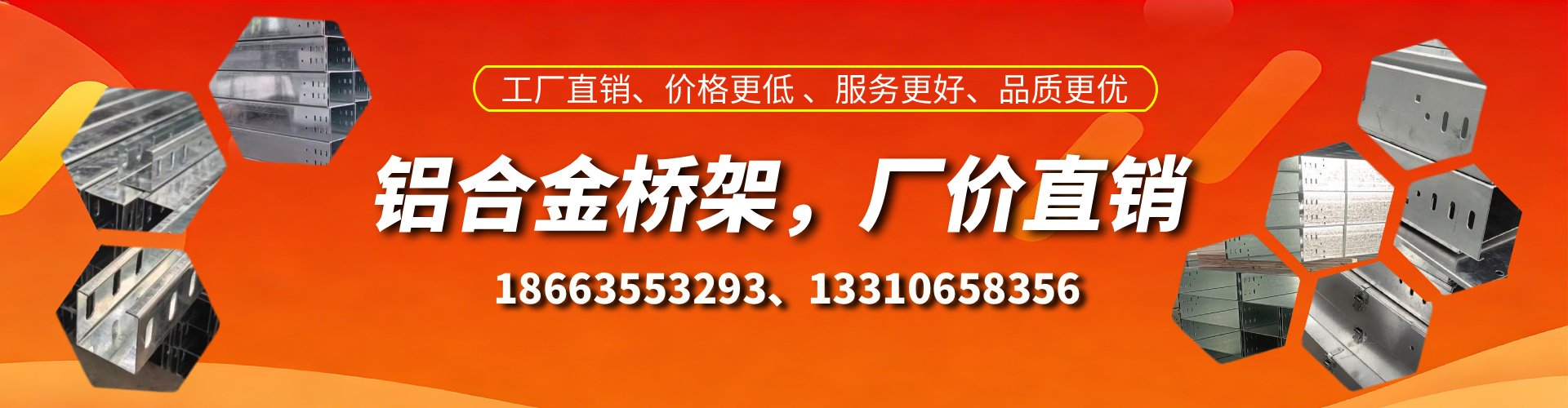泗阳铝合金桥架厂家